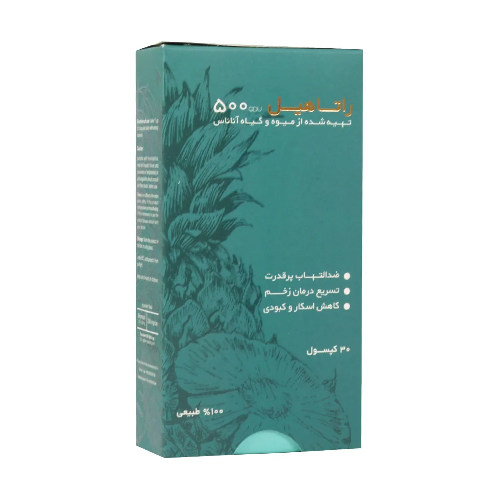 کپسول راتاهیل پویش درمان راتا - 30 عددی - Image 1