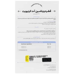قطره ویتامین آ و د اترنیویت (30 میلی لیتر)