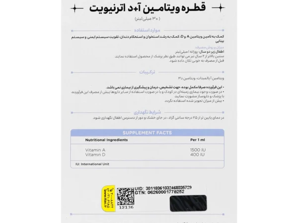 قطره ویتامین آ و د اترنیویت (30 میلی لیتر)