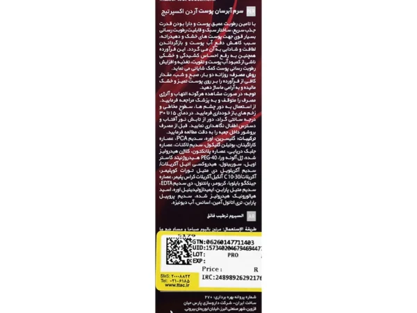 سرم آبرسان پوست مزومیست اکسپرتیج آردن (40 میلی لیتر)