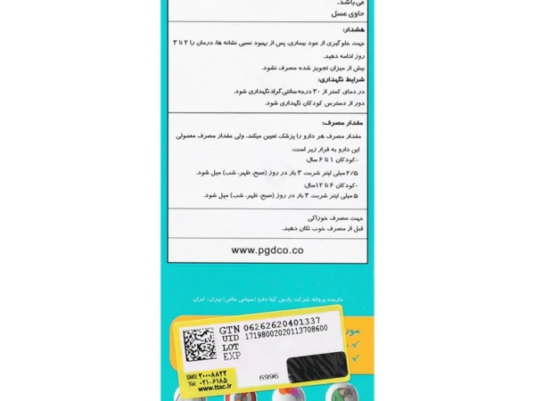 شربت پلارژین کیدز پارس گیتا دارو (120 میلی لیتر)