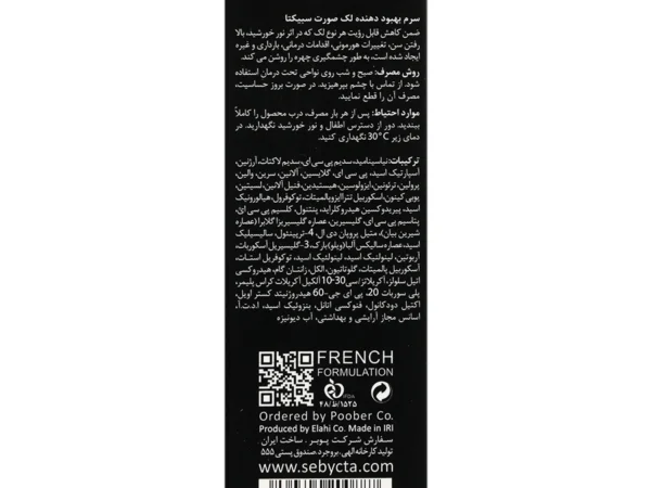 سرم بهبود دهنده لک صورت سبیکتا (30 میلی لیتر)