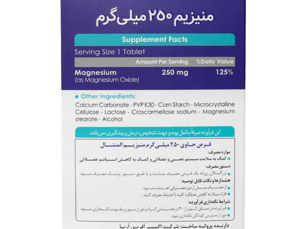 قرص منیزیم 250 میلی گرم اکسیر آفرین آریا (30 عدد)