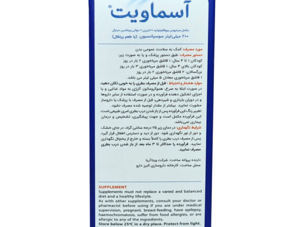شربت آسماویت ویتابیوتیکس (۲۰۰ میلی لیتر)