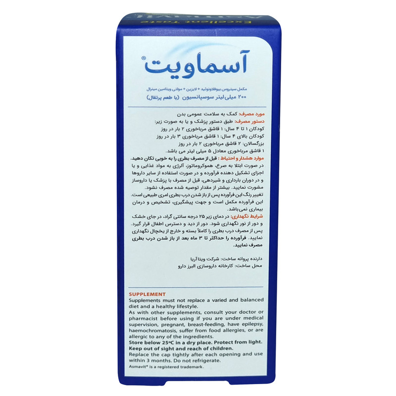 شربت آسماویت ویتابیوتیکس (۲۰۰ میلی لیتر)