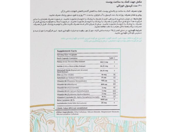 کپسول لاکتوزینک درمکس (30 عددی)