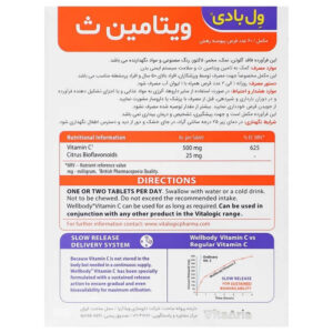 قرص ول بادی ویتامین ث ویتالوجیک | 60 عددی