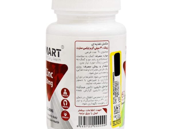 قرص زینک 30 میلی گرم ایکس مارت (60 عددی)