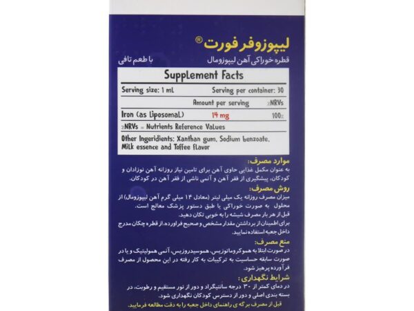 قطره آهن لیپوزوفر فورت بی اس کی (30 میلی لیتر)
