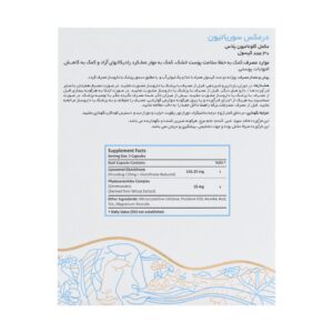 کپسول سوریاتیون درمکس (30 عدد)
