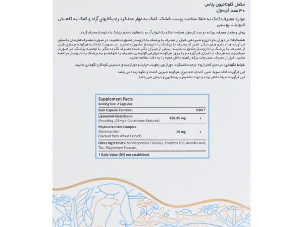 کپسول سوریاتیون درمکس (30 عدد)