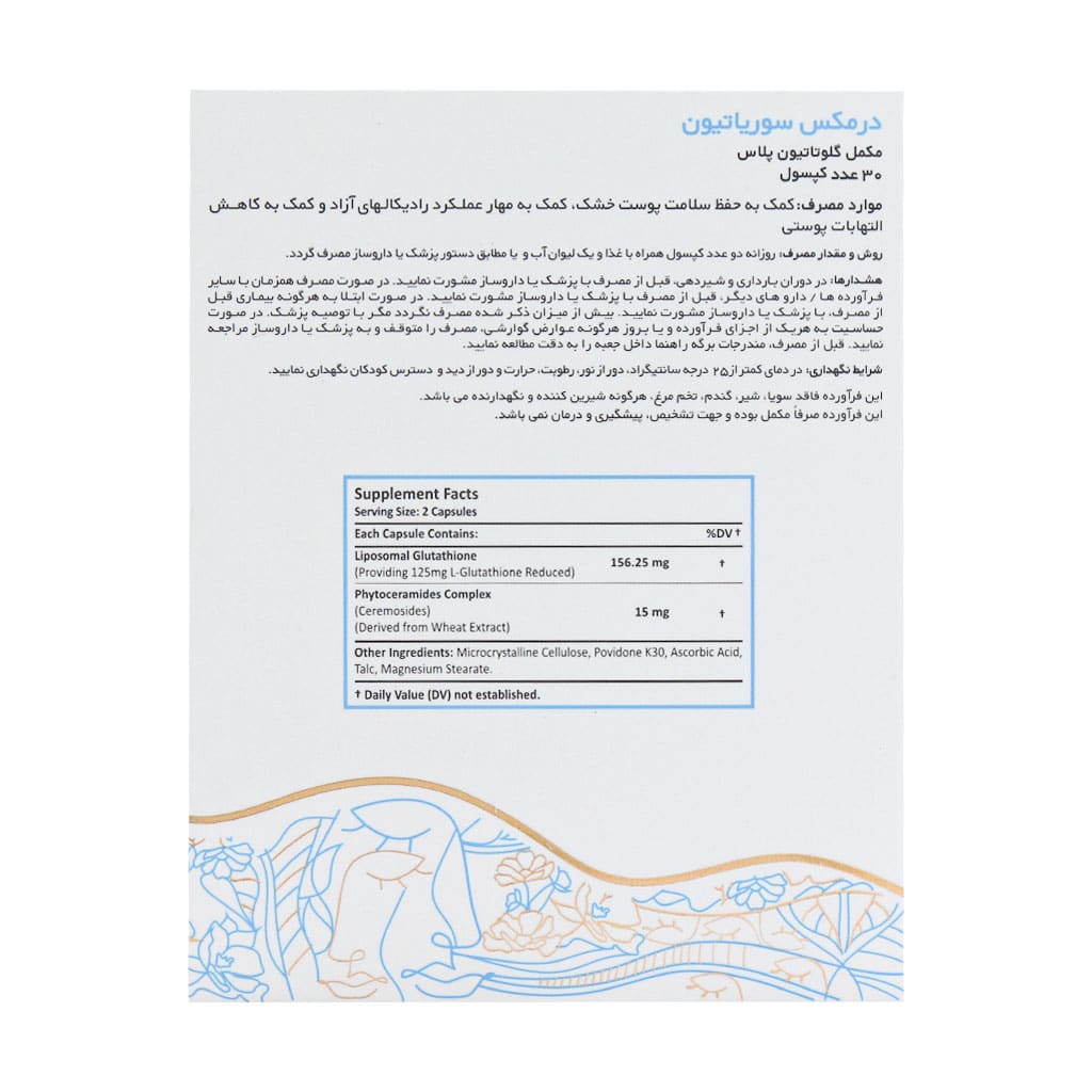 کپسول سوریاتیون درمکس (30 عدد)