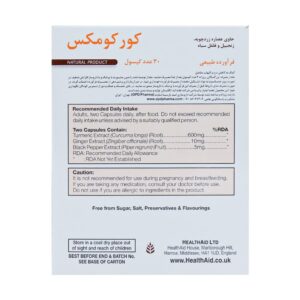 کپسول کورکومکس هلث اید (30 عددی)