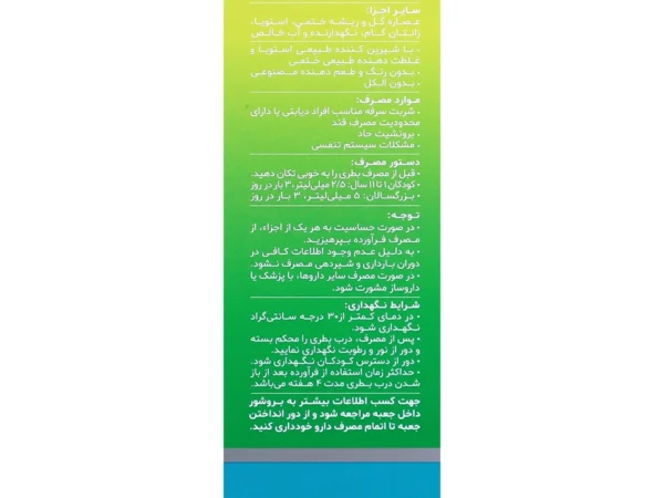 محلول بخور اکالیپتوس اینهالر دینه (60 میلی لیتر)