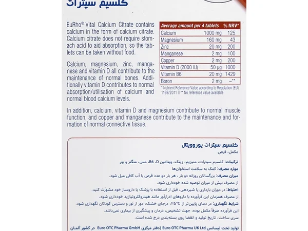 قرص کلسیم سیترات یوروویتال (45 عددی)