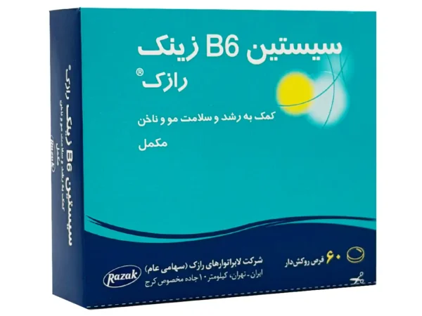 قرص سیستین B۶ زینک رازک (60 عددی)