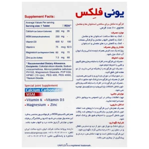 قرص یونی فلکس MSM لیبرتی (60 عددی)