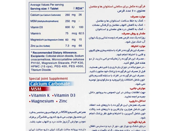 قرص یونی فلکس MSM لیبرتی (60 عددی)