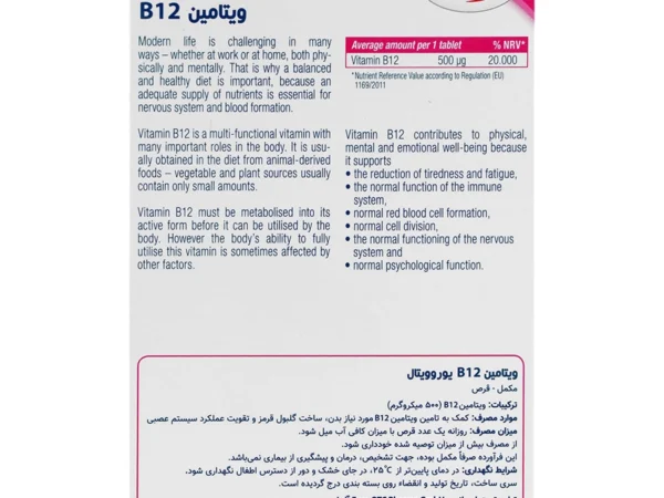 قرص ویتامین B12 یوروویتال 500 میکروگرم (60 عدد)