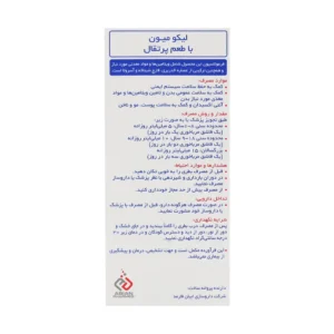 شربت لیکو میون ابیان فارمد (250 میلی لیتر)
