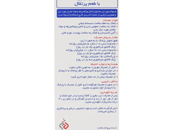 شربت لیکو میون ابیان فارمد (250 میلی لیتر)