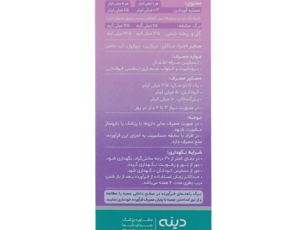 شربت سرفه گیاهی اطفال پدی کاف دینه (60 میلی لیتر)
