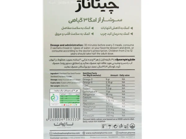 پودر چیتاناژ کتانچیا ناژوان گیاه (40 عدد)