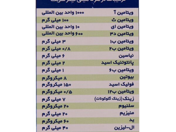 شربت ایمونو سانستول (155 میلی لیتر)