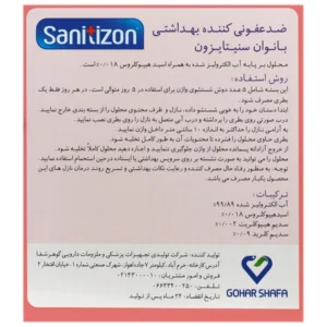ضد عفونی کننده بهداشتی بانوان سنیتایزون (100 میلی لیتری)
