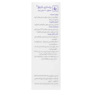 محلول تقویت مو و ابرو رزماری باریج اسانس (30 میلی لیتر)