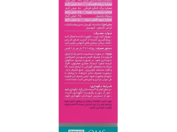 قرص روکشدار لیوردین کمپلکس دینه (60 عدد)