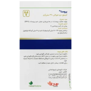 کپسول نرم پروستا 390 میلی گرم باریج اسانس (60 عدد)