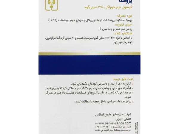 کپسول نرم پروستا 390 میلی گرم باریج اسانس (60 عدد)