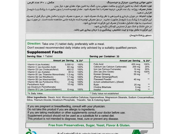قرص مولتی دیلی آلفا ویتامینز (30 عددی)