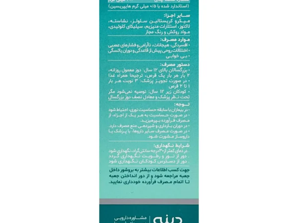 قرص گیاهی نروکسین دینه (50 عدد)