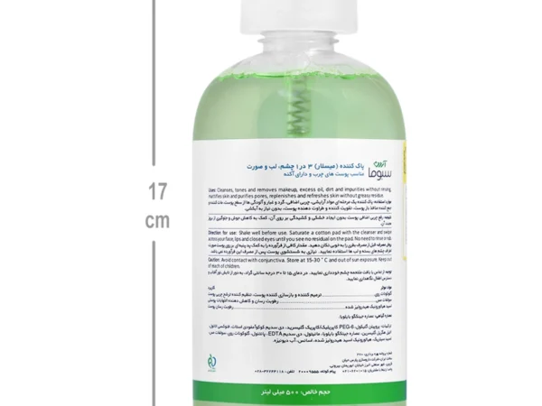 میسلار واتر 3 در 1 آردن سبوما مناسب پوست چرب و دارای آکنه (500 میلی لیتر)