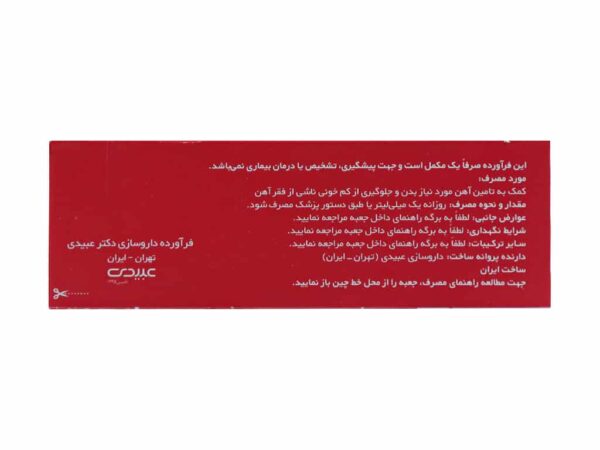 قطره آهن فروفورت کودکان عبیدی (30 میلی لیتر)