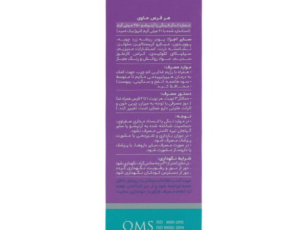 قرص سینارکول دینه (50 عددی)