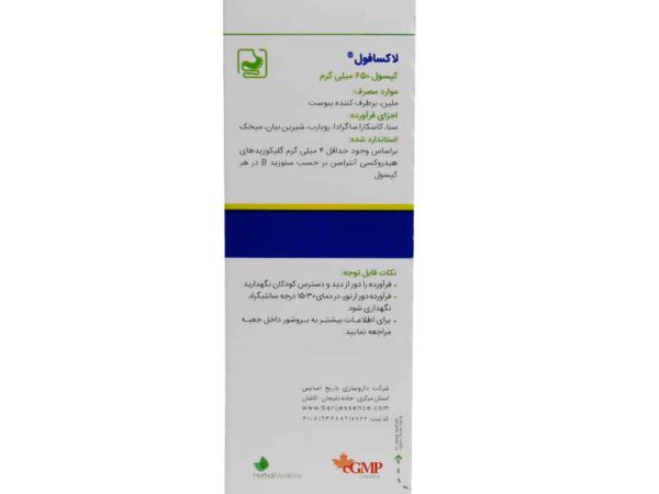 کپسول لاکسافول باریج (30 عدد)