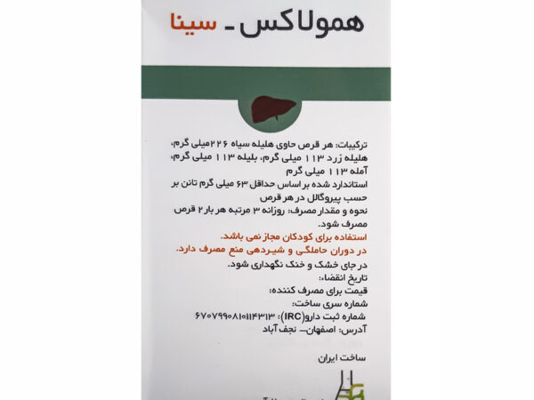 قرص همولاکس سینا فرآور (90 عدد)