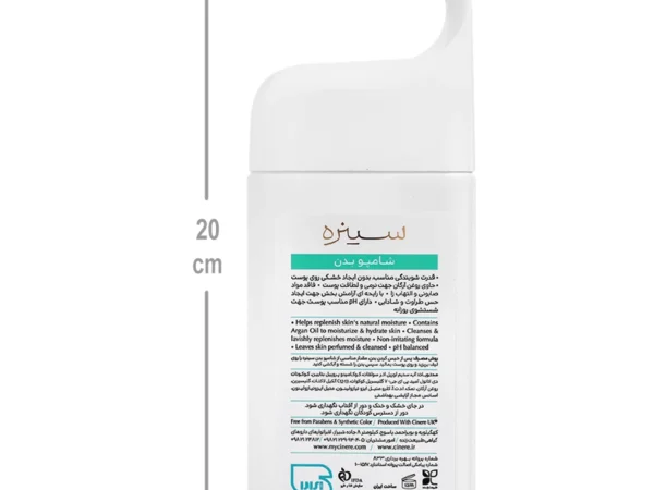 شامپو بدن حاوی روغن آرگان سینره (250 میلی لیتر)