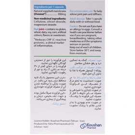 کپسول فست جوینت پلاس کوشان فارمد (30 عدد)