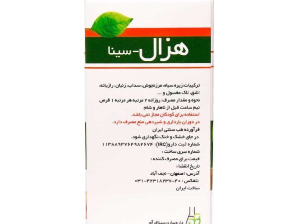 قرص لاغری هزال سینا فرآور (60 عددی)