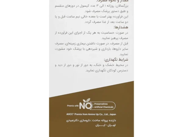 کپسول AHCC نواکسا عبیدی (30 عدد)