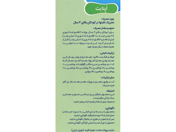 شربت اپتایت بب وینک (150 میلی لیتر)