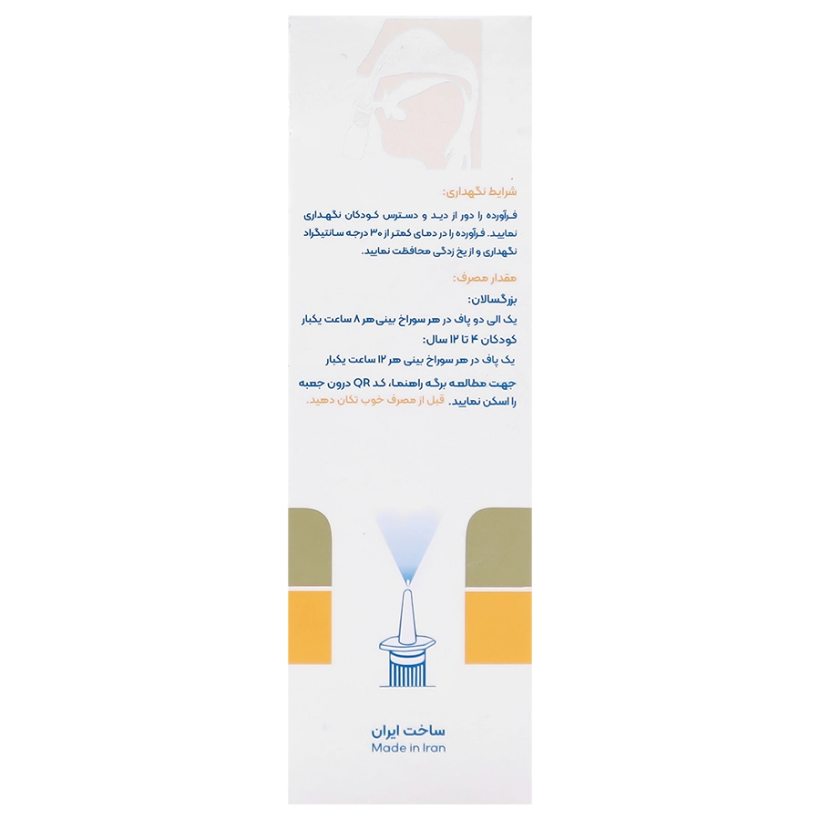 اسپری بینی سزالین 25 درصد رها (15 میلی لیتر)