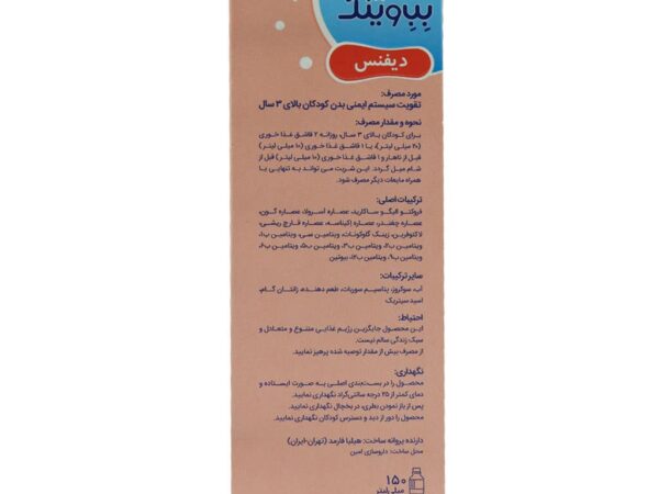 شربت دیفنس بب وینک (150 میلی لیتر)