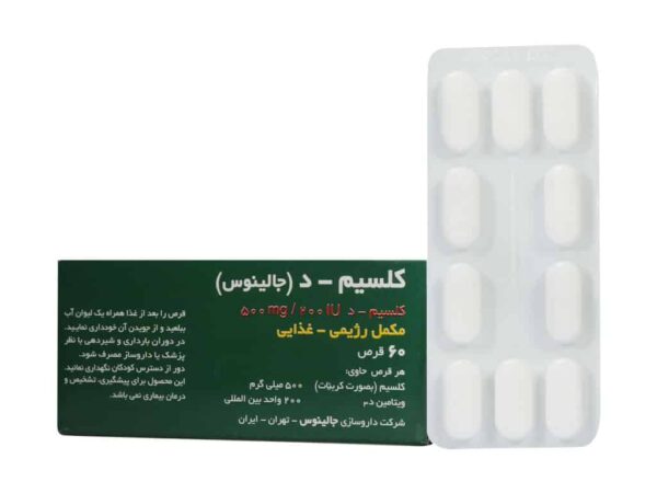 قرص کلسیم د جالینوس (60 عدد)