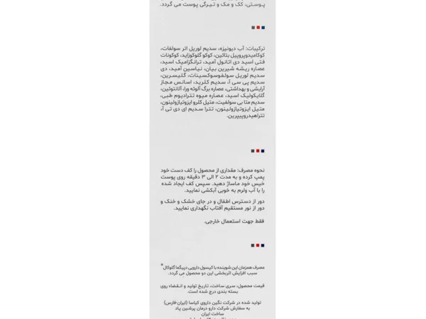 شوینده ترانگزامیکس دپیگماگلوکال (120 میلی لیتر)