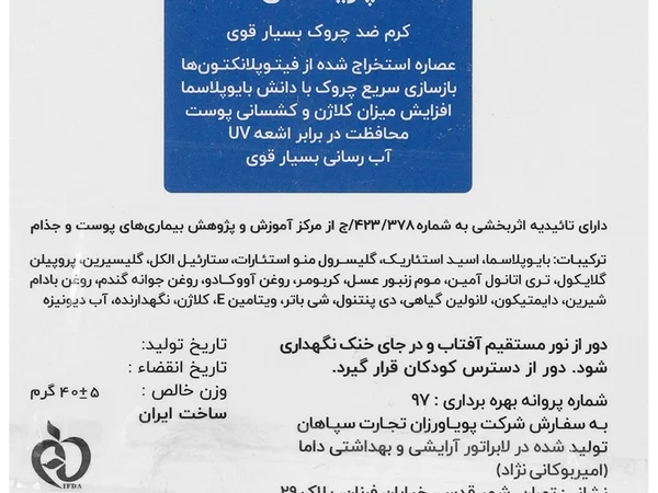 کرم ضد چروک بسیار قوی پریکاتن (40 میلی لیتری)